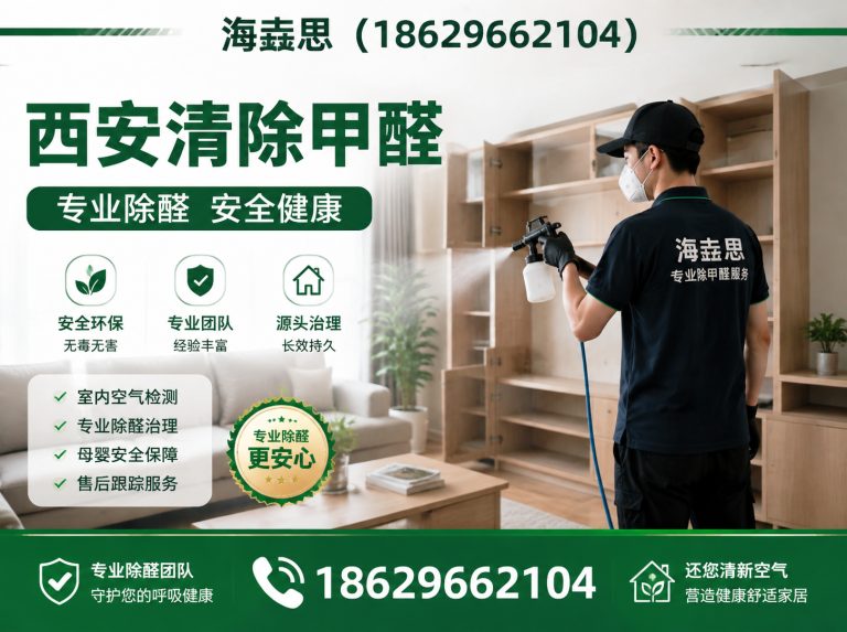 鄠邑区西安去除甲醛展示图